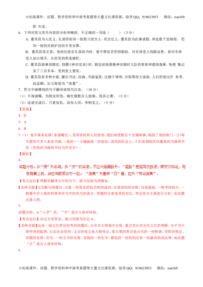 专题06考前必做难题30题-2016年高考语文走出题海之黄金30题系列（解析版）_高语_1高中语文_2016年高考语文走出题海之黄金30题系列（全套打包12份）