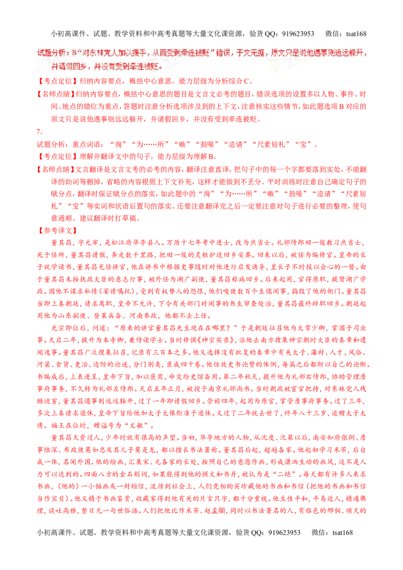 专题06考前必做难题30题-2016年高考语文走出题海之黄金30题系列（解析版）_高语_1高中语文_2016年高考语文走出题海之黄金30题系列（全套打包12份）