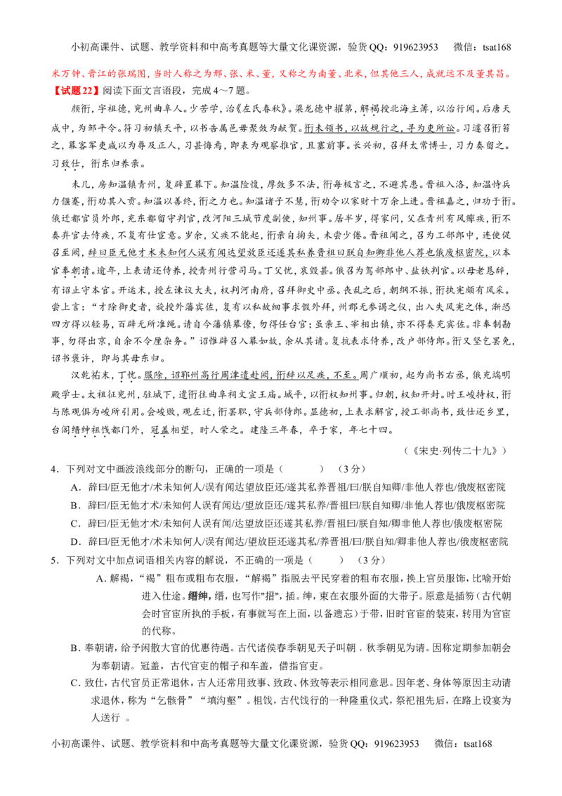 专题06考前必做难题30题-2016年高考语文走出题海之黄金30题系列（解析版）_高语_1高中语文_2016年高考语文走出题海之黄金30题系列（全套打包12份）