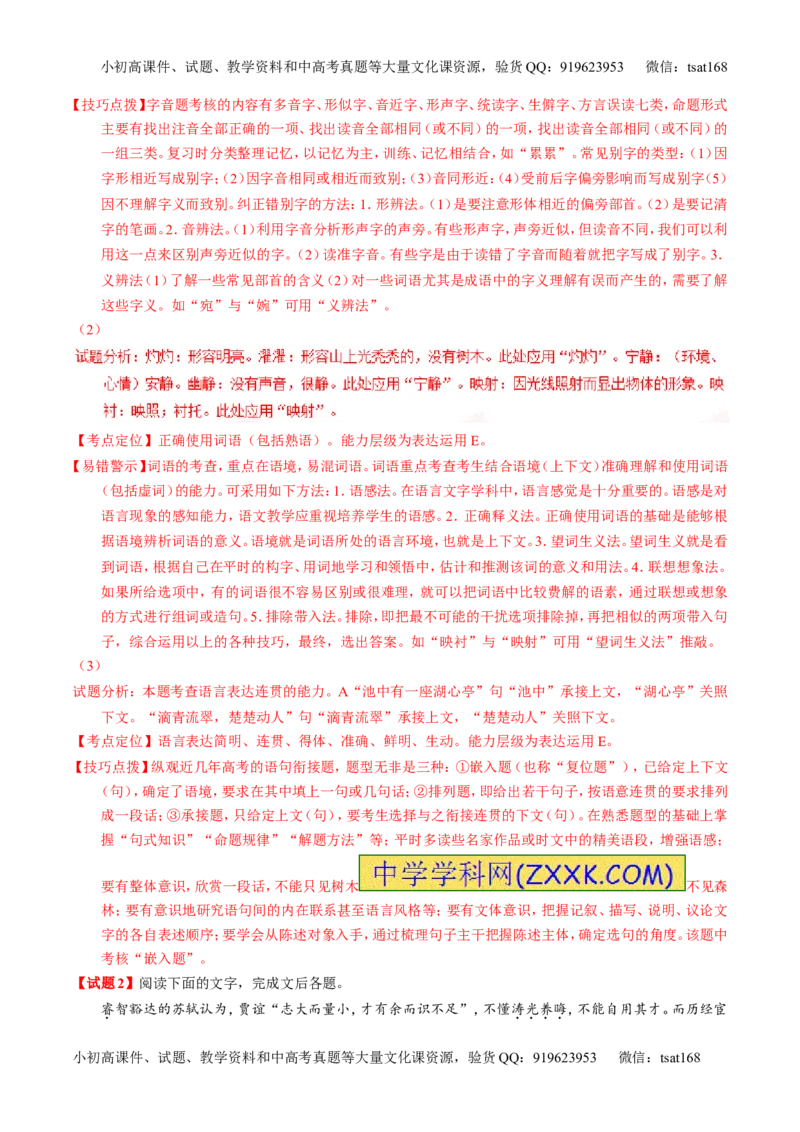 专题06考前必做难题30题-2016年高考语文走出题海之黄金30题系列（解析版）_高语_1高中语文_2016年高考语文走出题海之黄金30题系列（全套打包12份）