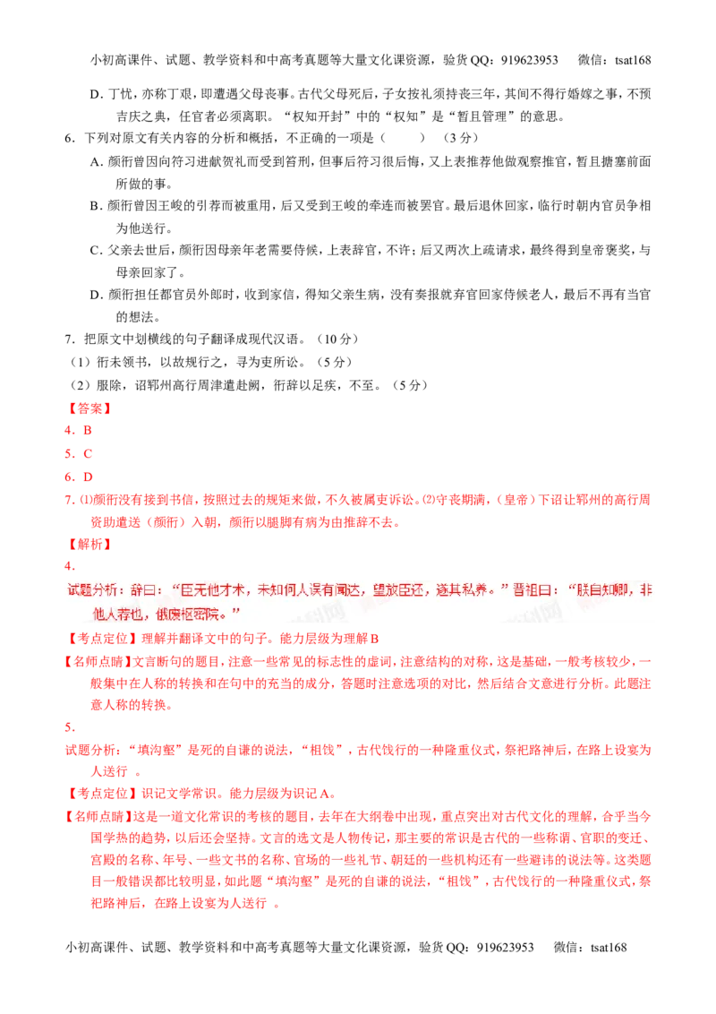 专题06考前必做难题30题-2016年高考语文走出题海之黄金30题系列（解析版）_高语_1高中语文_2016年高考语文走出题海之黄金30题系列（全套打包12份）