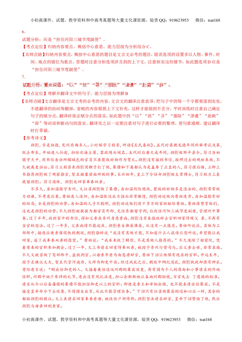 专题06考前必做难题30题-2016年高考语文走出题海之黄金30题系列（解析版）_高语_1高中语文_2016年高考语文走出题海之黄金30题系列（全套打包12份）