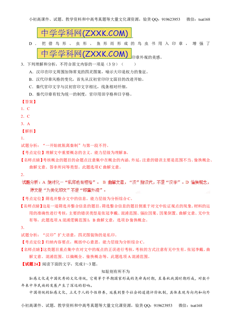 专题06考前必做难题30题-2016年高考语文走出题海之黄金30题系列（解析版）_高语_1高中语文_2016年高考语文走出题海之黄金30题系列（全套打包12份）