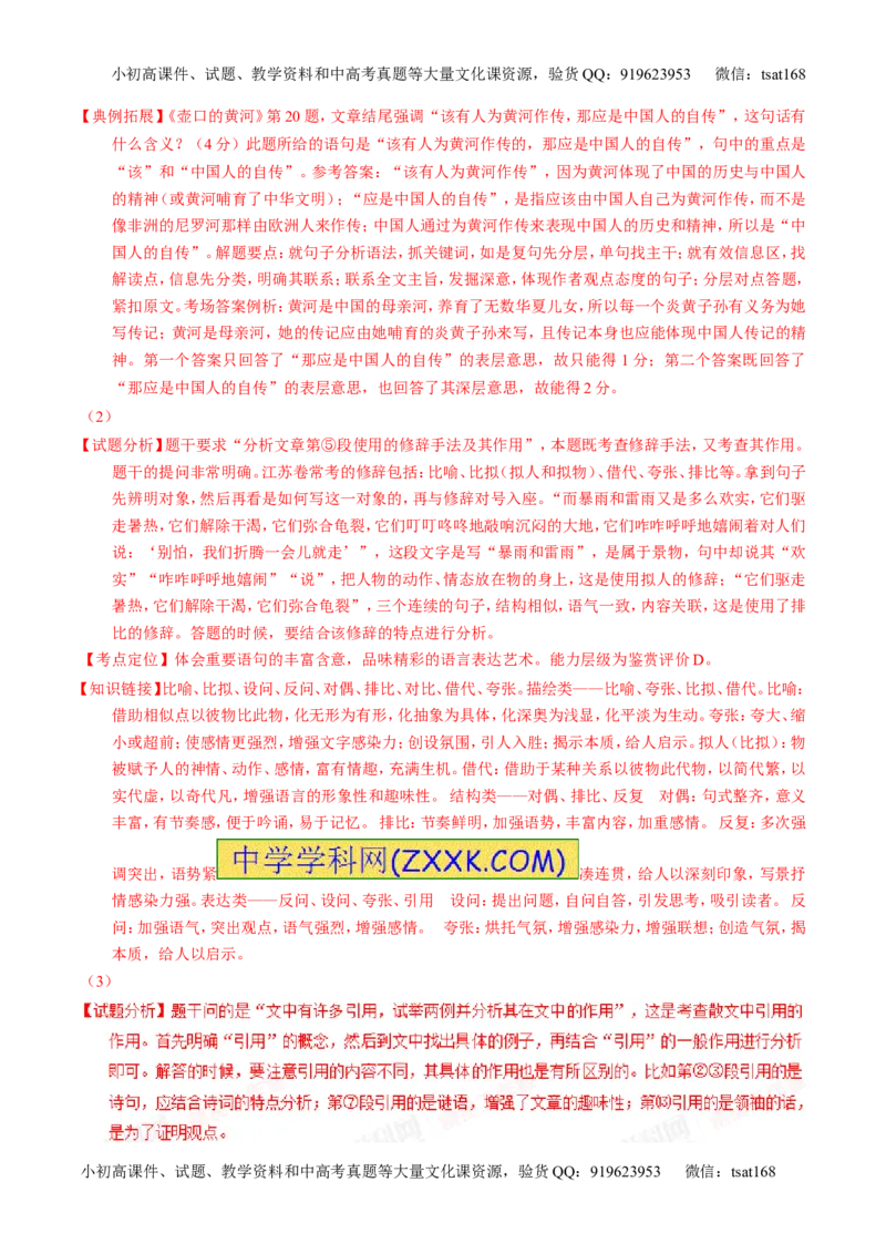 专题06考前必做难题30题-2016年高考语文走出题海之黄金30题系列（解析版）_高语_1高中语文_2016年高考语文走出题海之黄金30题系列（全套打包12份）