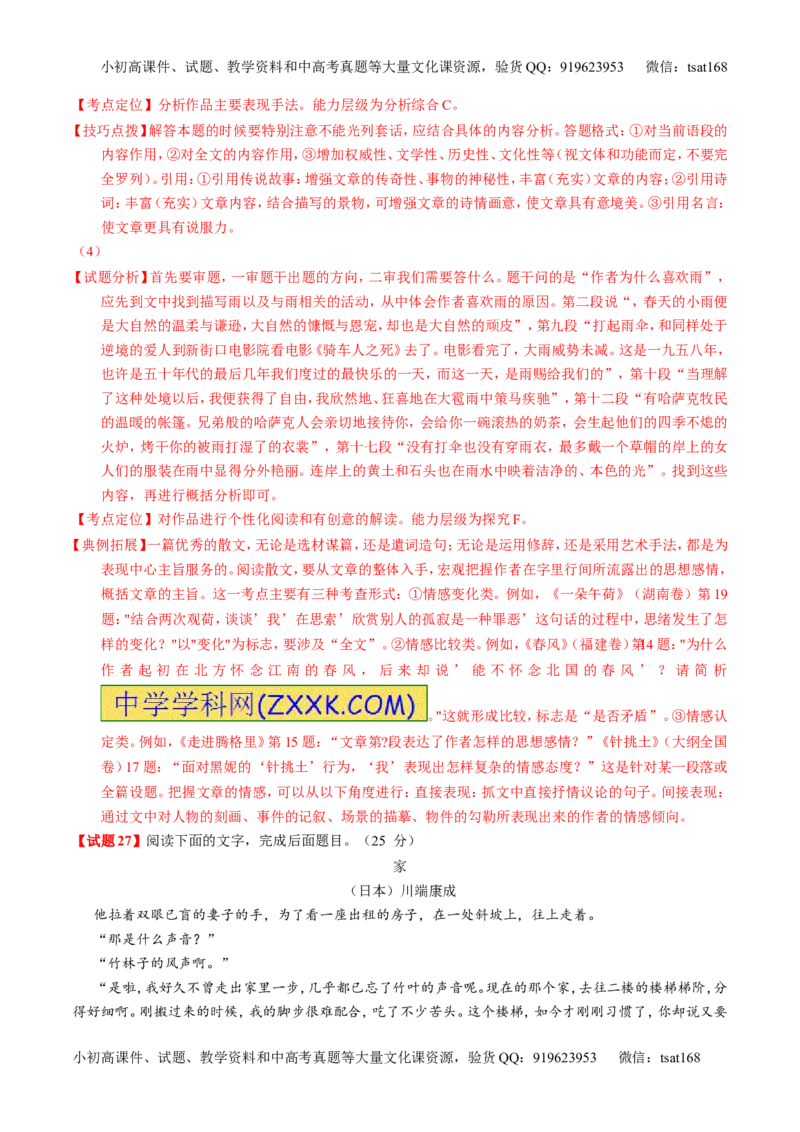 专题06考前必做难题30题-2016年高考语文走出题海之黄金30题系列（解析版）_高语_1高中语文_2016年高考语文走出题海之黄金30题系列（全套打包12份）