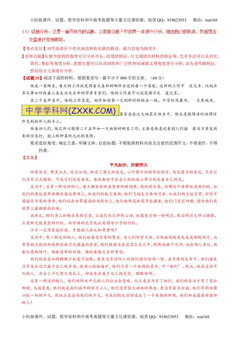 专题06考前必做难题30题-2016年高考语文走出题海之黄金30题系列（解析版）_高语_1高中语文_2016年高考语文走出题海之黄金30题系列（全套打包12份）