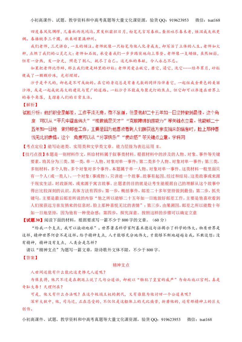 专题06考前必做难题30题-2016年高考语文走出题海之黄金30题系列（解析版）_高语_1高中语文_2016年高考语文走出题海之黄金30题系列（全套打包12份）