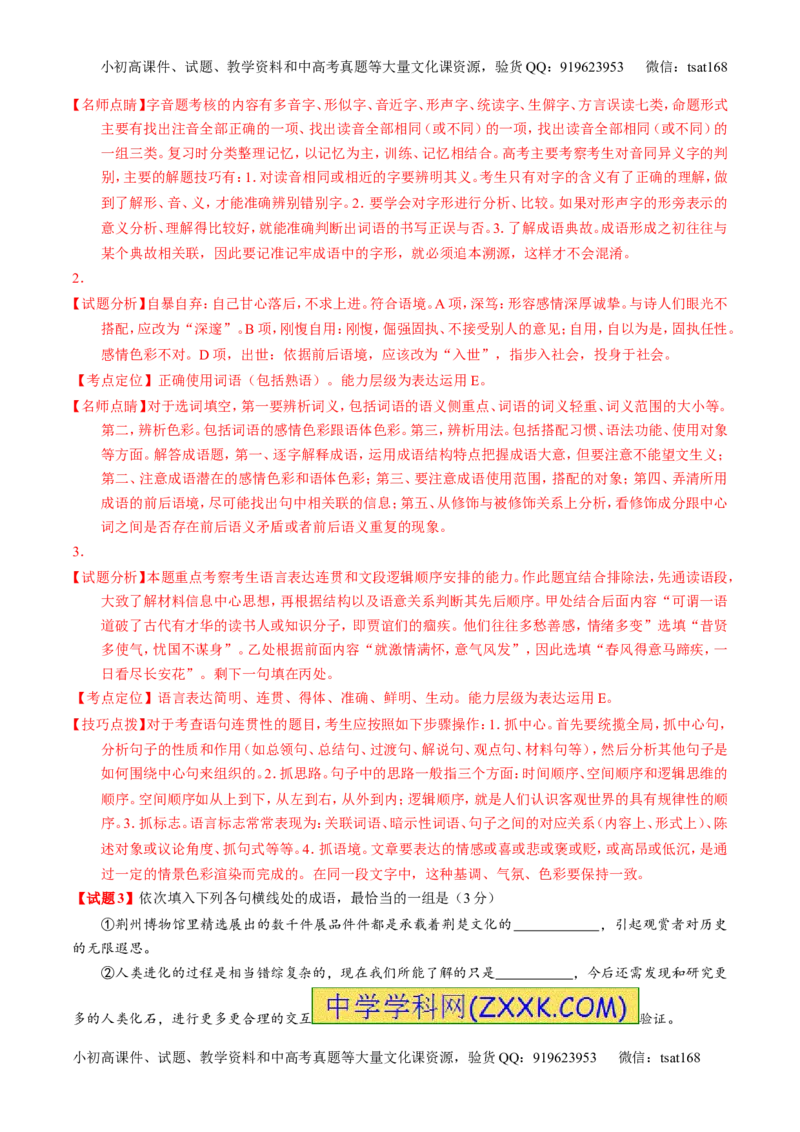 专题06考前必做难题30题-2016年高考语文走出题海之黄金30题系列（解析版）_高语_1高中语文_2016年高考语文走出题海之黄金30题系列（全套打包12份）