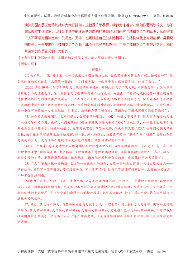 专题06考前必做难题30题-2016年高考语文走出题海之黄金30题系列（解析版）_高语_1高中语文_2016年高考语文走出题海之黄金30题系列（全套打包12份）