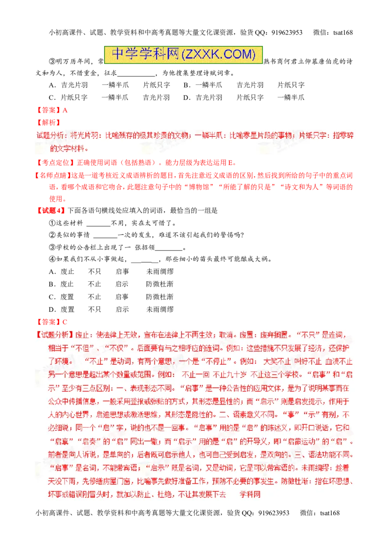 专题06考前必做难题30题-2016年高考语文走出题海之黄金30题系列（解析版）_高语_1高中语文_2016年高考语文走出题海之黄金30题系列（全套打包12份）