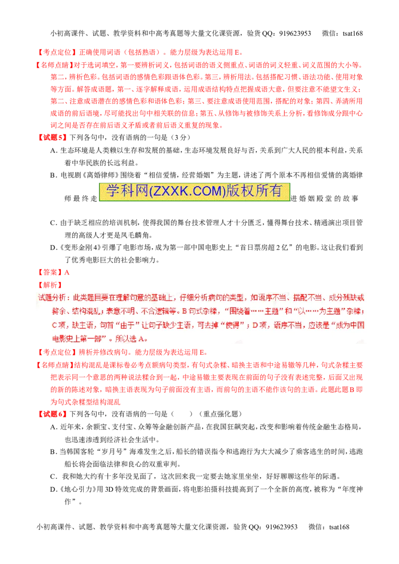 专题06考前必做难题30题-2016年高考语文走出题海之黄金30题系列（解析版）_高语_1高中语文_2016年高考语文走出题海之黄金30题系列（全套打包12份）