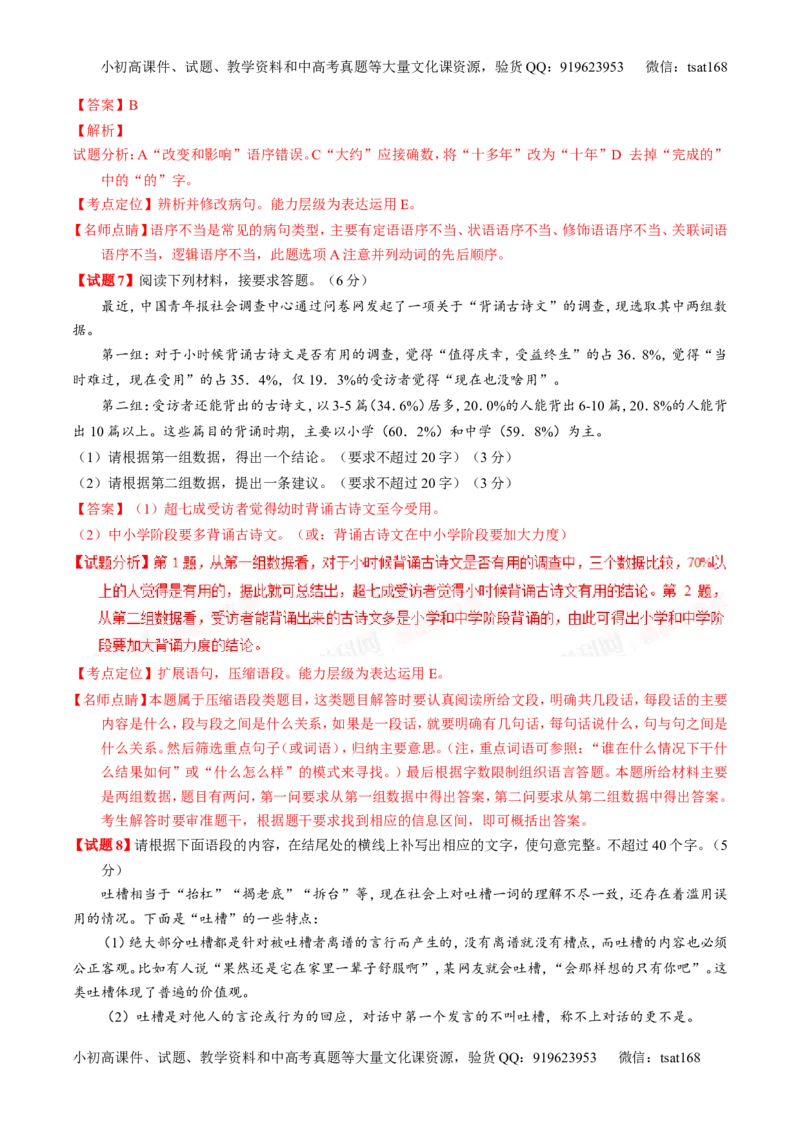 专题06考前必做难题30题-2016年高考语文走出题海之黄金30题系列（解析版）_高语_1高中语文_2016年高考语文走出题海之黄金30题系列（全套打包12份）