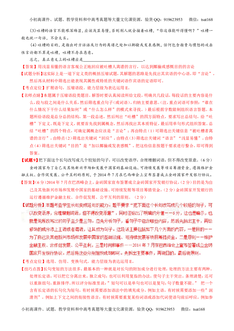 专题06考前必做难题30题-2016年高考语文走出题海之黄金30题系列（解析版）_高语_1高中语文_2016年高考语文走出题海之黄金30题系列（全套打包12份）