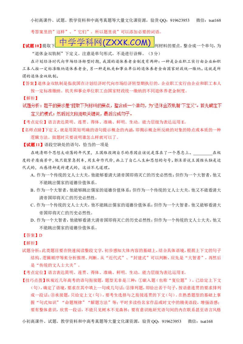 专题06考前必做难题30题-2016年高考语文走出题海之黄金30题系列（解析版）_高语_1高中语文_2016年高考语文走出题海之黄金30题系列（全套打包12份）