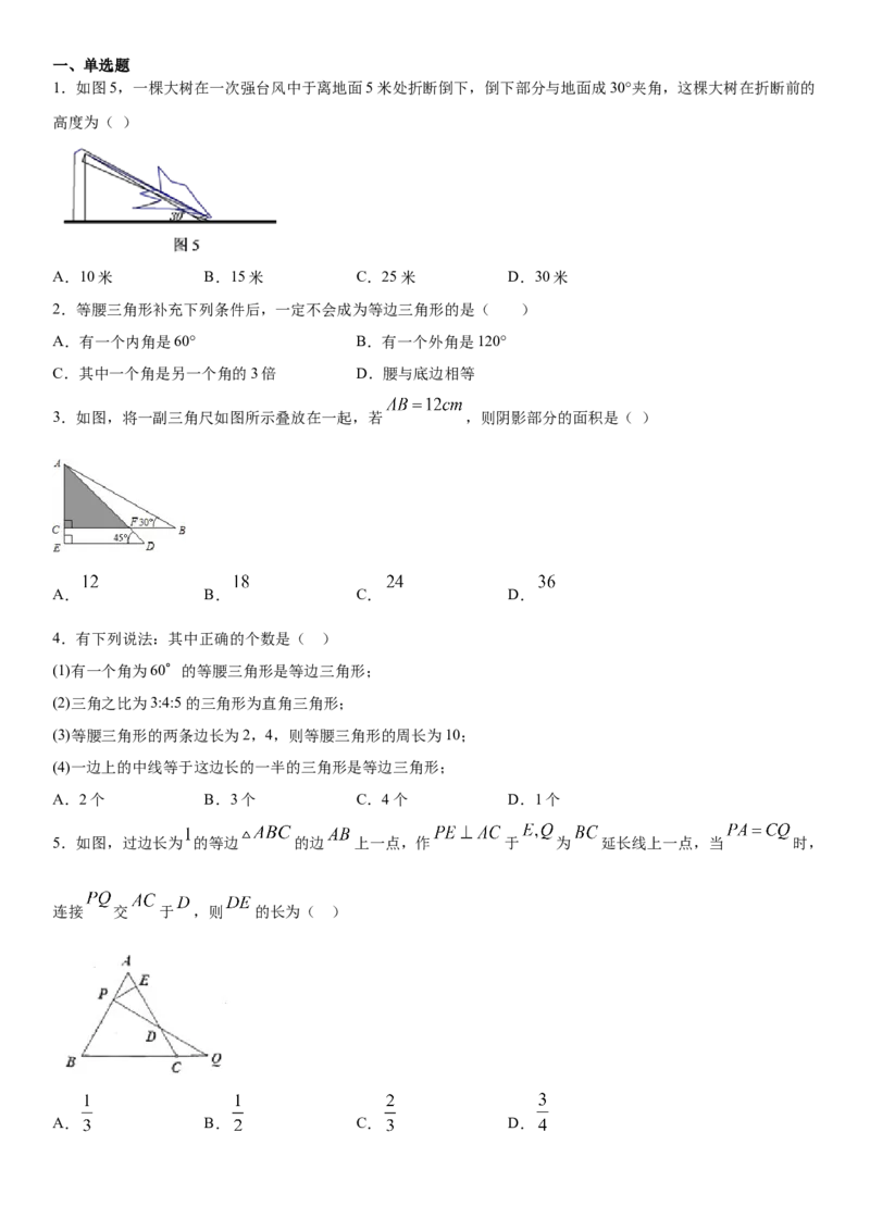 13.3.2等边三角形（作业）-八年级数学上册同步备课系列（人教版）_初中数学人教版_8上-初中数学人教版_旧版_06习题试卷_1同步练习_同步练习（第3套）