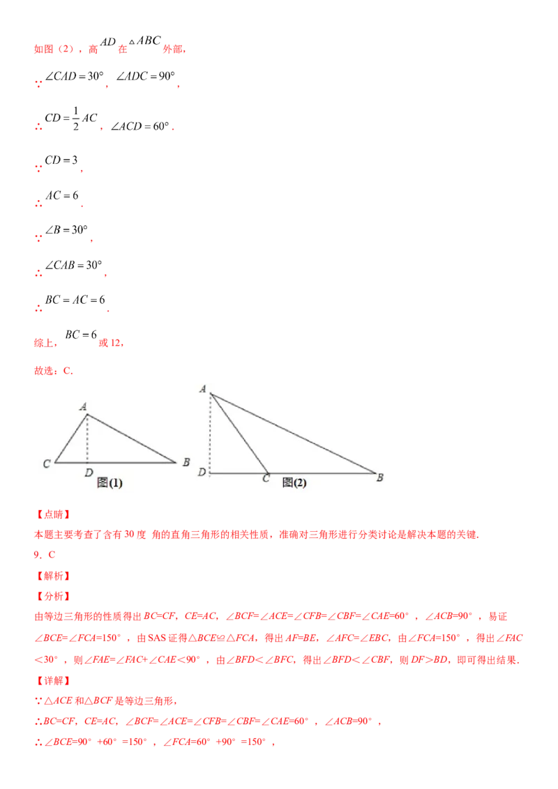 13.3.2等边三角形（作业）-八年级数学上册同步备课系列（人教版）_初中数学人教版_8上-初中数学人教版_旧版_06习题试卷_1同步练习_同步练习（第3套）