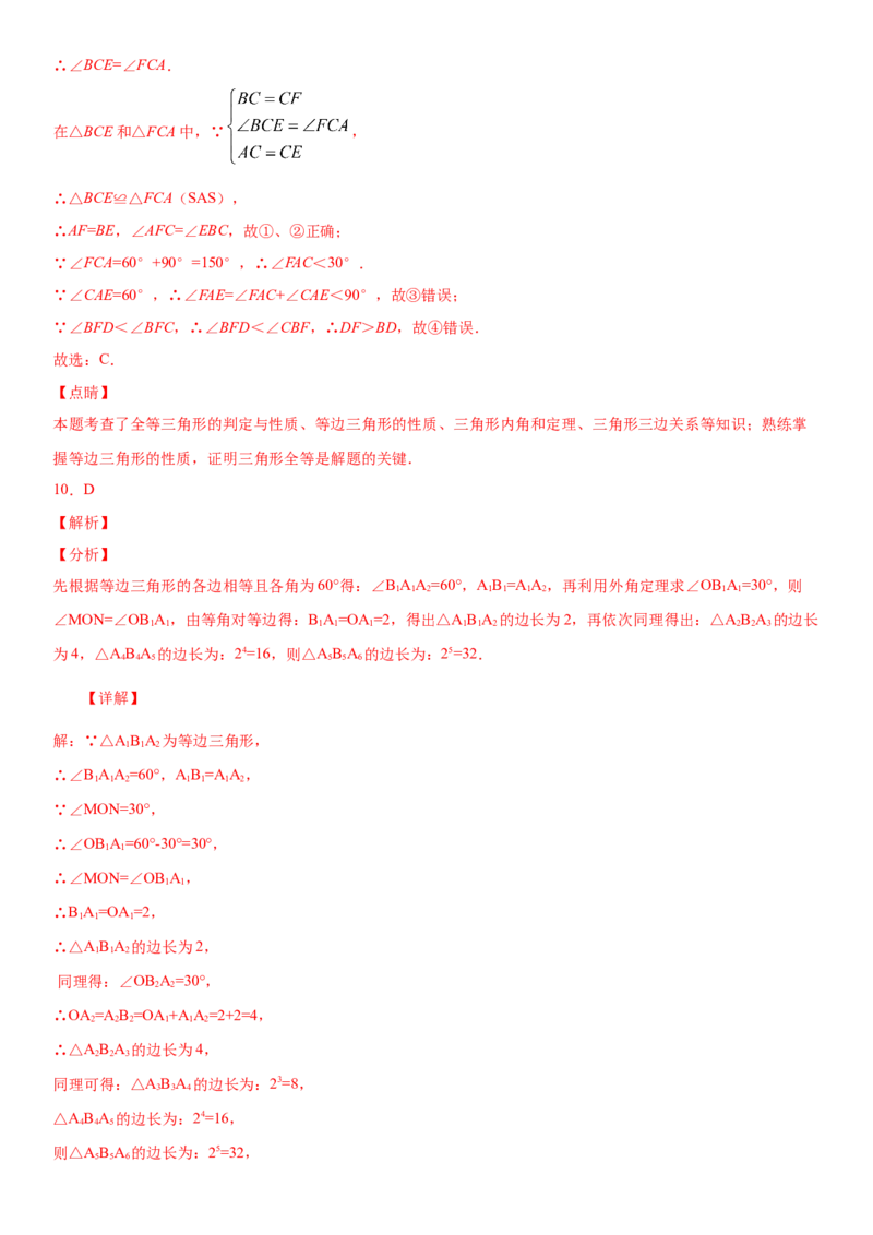 13.3.2等边三角形（作业）-八年级数学上册同步备课系列（人教版）_初中数学人教版_8上-初中数学人教版_旧版_06习题试卷_1同步练习_同步练习（第3套）