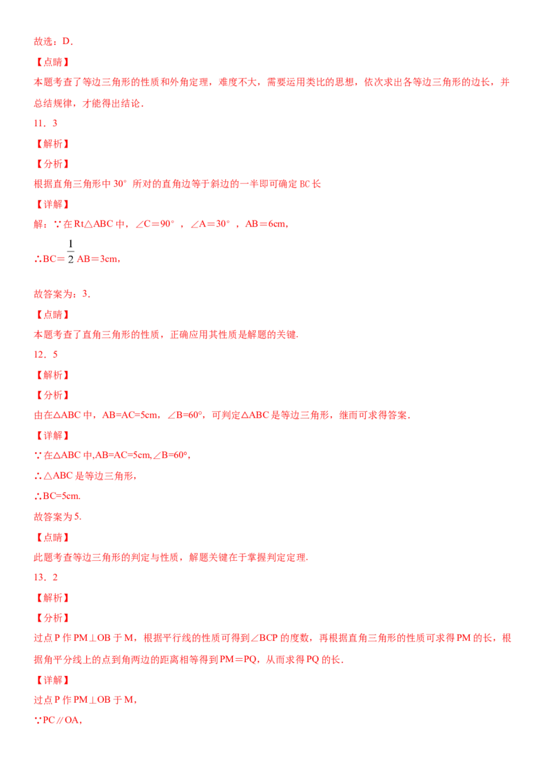 13.3.2等边三角形（作业）-八年级数学上册同步备课系列（人教版）_初中数学人教版_8上-初中数学人教版_旧版_06习题试卷_1同步练习_同步练习（第3套）