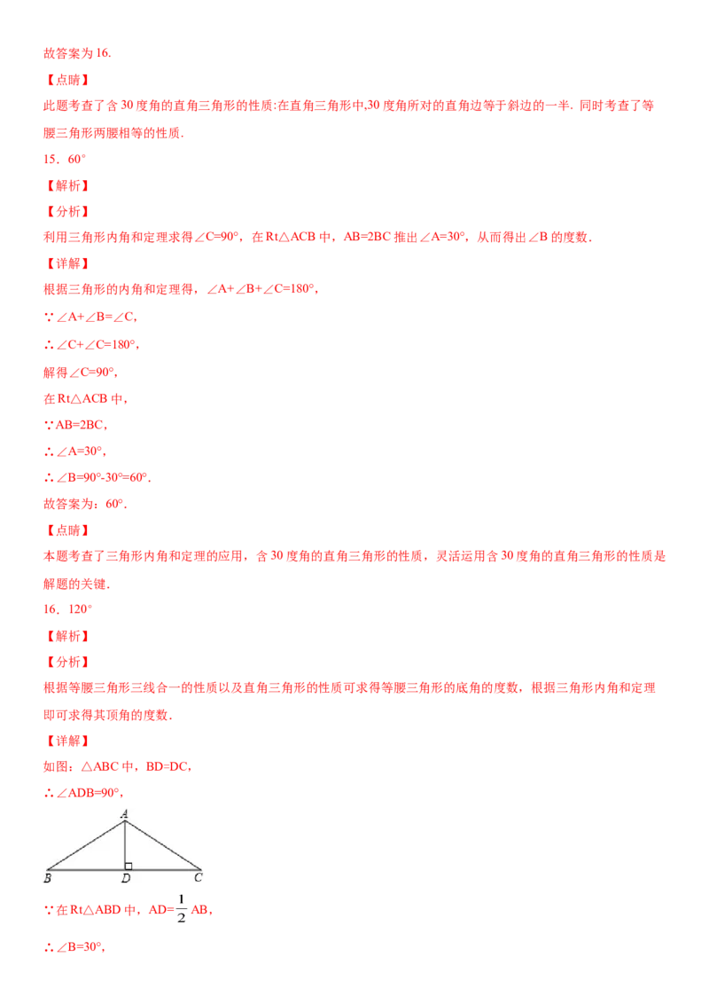 13.3.2等边三角形（作业）-八年级数学上册同步备课系列（人教版）_初中数学人教版_8上-初中数学人教版_旧版_06习题试卷_1同步练习_同步练习（第3套）