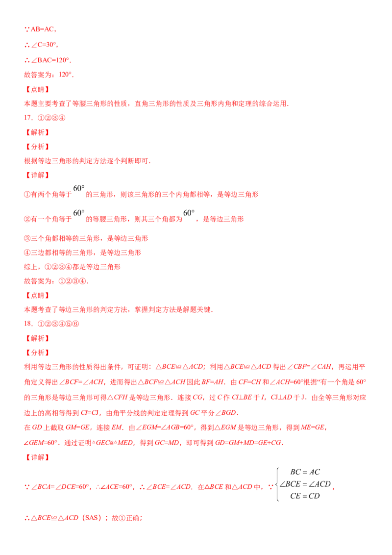 13.3.2等边三角形（作业）-八年级数学上册同步备课系列（人教版）_初中数学人教版_8上-初中数学人教版_旧版_06习题试卷_1同步练习_同步练习（第3套）