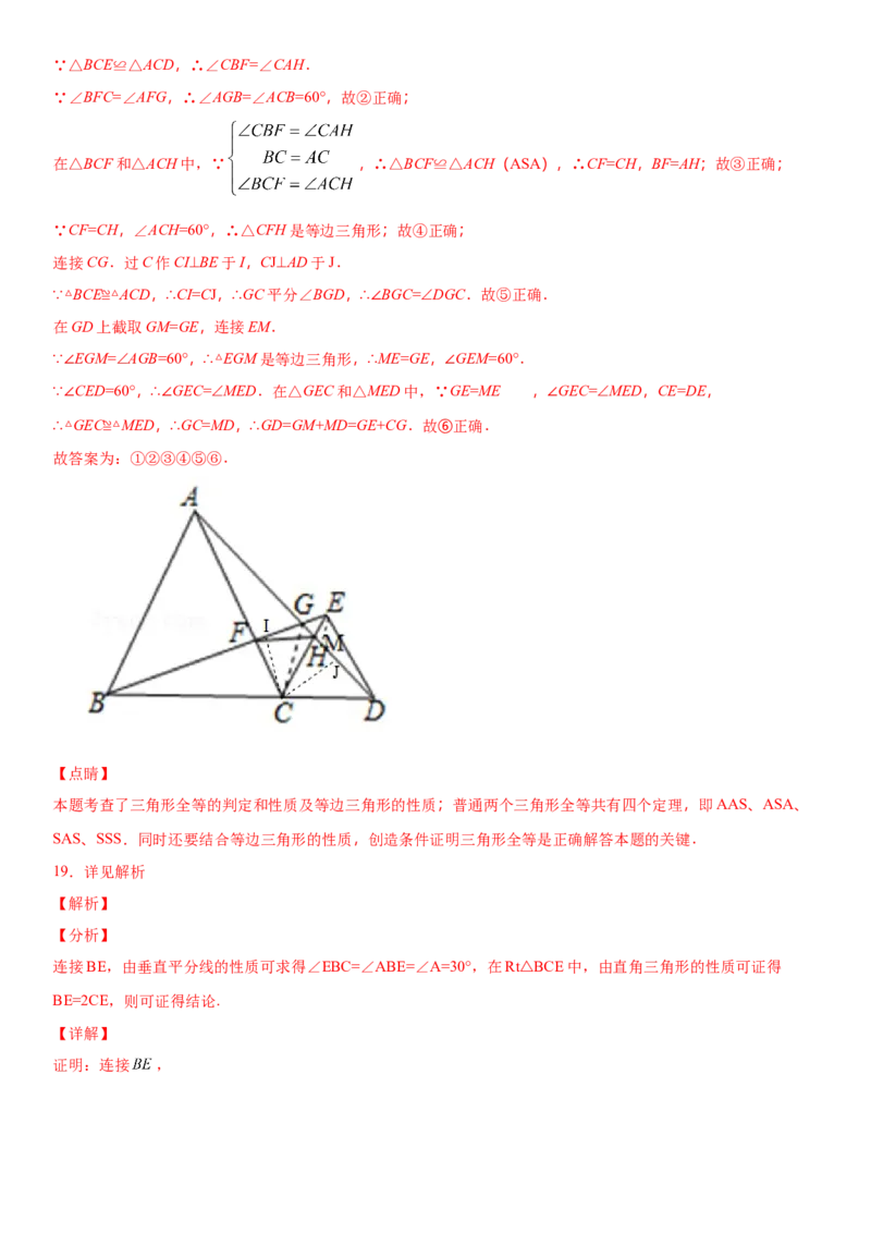 13.3.2等边三角形（作业）-八年级数学上册同步备课系列（人教版）_初中数学人教版_8上-初中数学人教版_旧版_06习题试卷_1同步练习_同步练习（第3套）