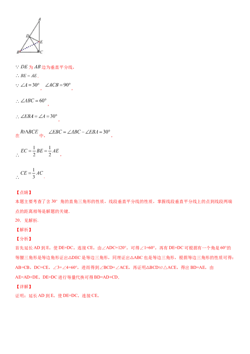 13.3.2等边三角形（作业）-八年级数学上册同步备课系列（人教版）_初中数学人教版_8上-初中数学人教版_旧版_06习题试卷_1同步练习_同步练习（第3套）