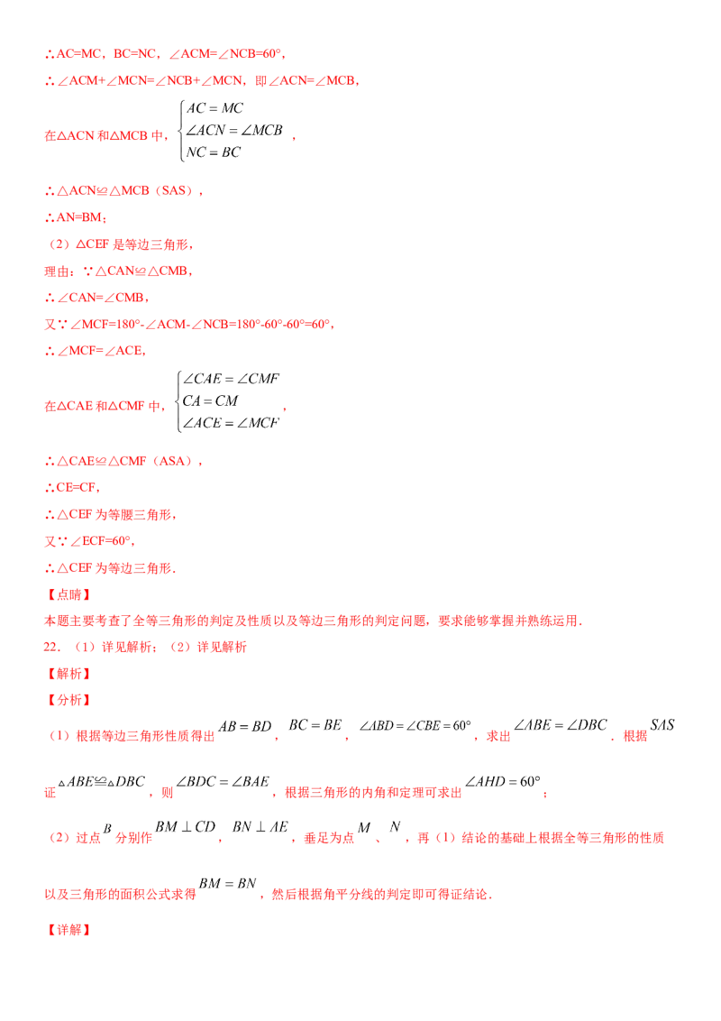 13.3.2等边三角形（作业）-八年级数学上册同步备课系列（人教版）_初中数学人教版_8上-初中数学人教版_旧版_06习题试卷_1同步练习_同步练习（第3套）