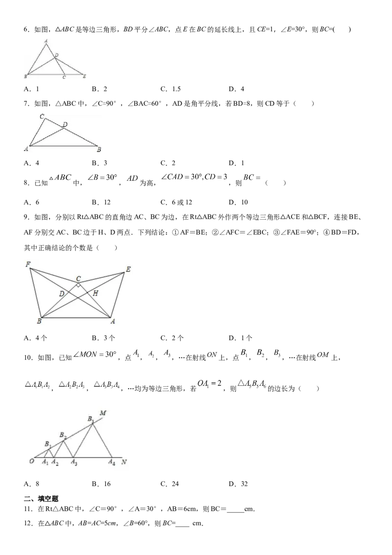 13.3.2等边三角形（作业）-八年级数学上册同步备课系列（人教版）_初中数学人教版_8上-初中数学人教版_旧版_06习题试卷_1同步练习_同步练习（第3套）