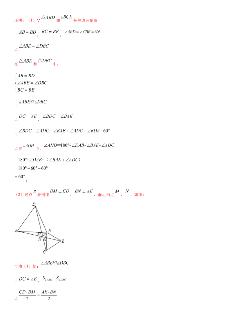 13.3.2等边三角形（作业）-八年级数学上册同步备课系列（人教版）_初中数学人教版_8上-初中数学人教版_旧版_06习题试卷_1同步练习_同步练习（第3套）