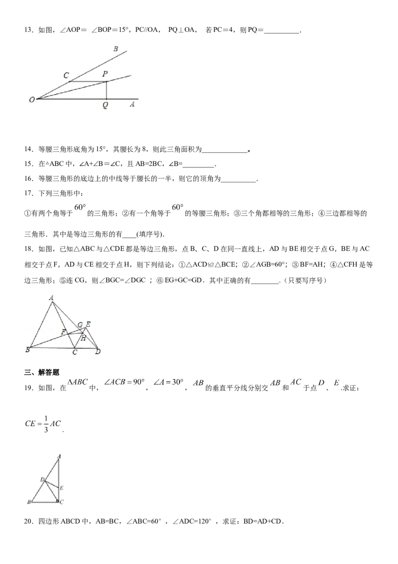 13.3.2等边三角形（作业）-八年级数学上册同步备课系列（人教版）_初中数学人教版_8上-初中数学人教版_旧版_06习题试卷_1同步练习_同步练习（第3套）