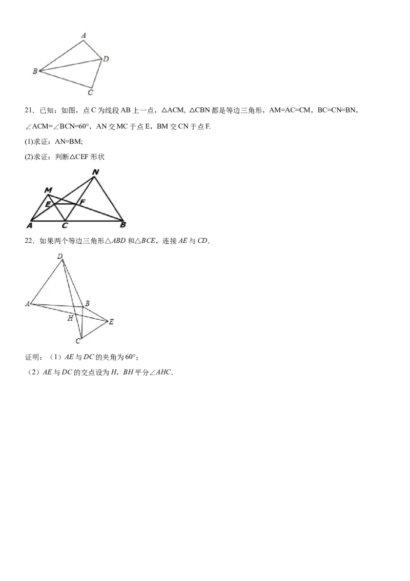 13.3.2等边三角形（作业）-八年级数学上册同步备课系列（人教版）_初中数学人教版_8上-初中数学人教版_旧版_06习题试卷_1同步练习_同步练习（第3套）