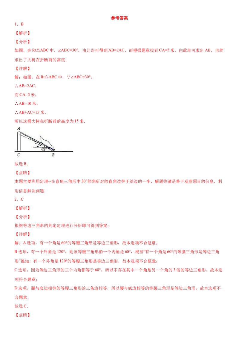 13.3.2等边三角形（作业）-八年级数学上册同步备课系列（人教版）_初中数学人教版_8上-初中数学人教版_旧版_06习题试卷_1同步练习_同步练习（第3套）