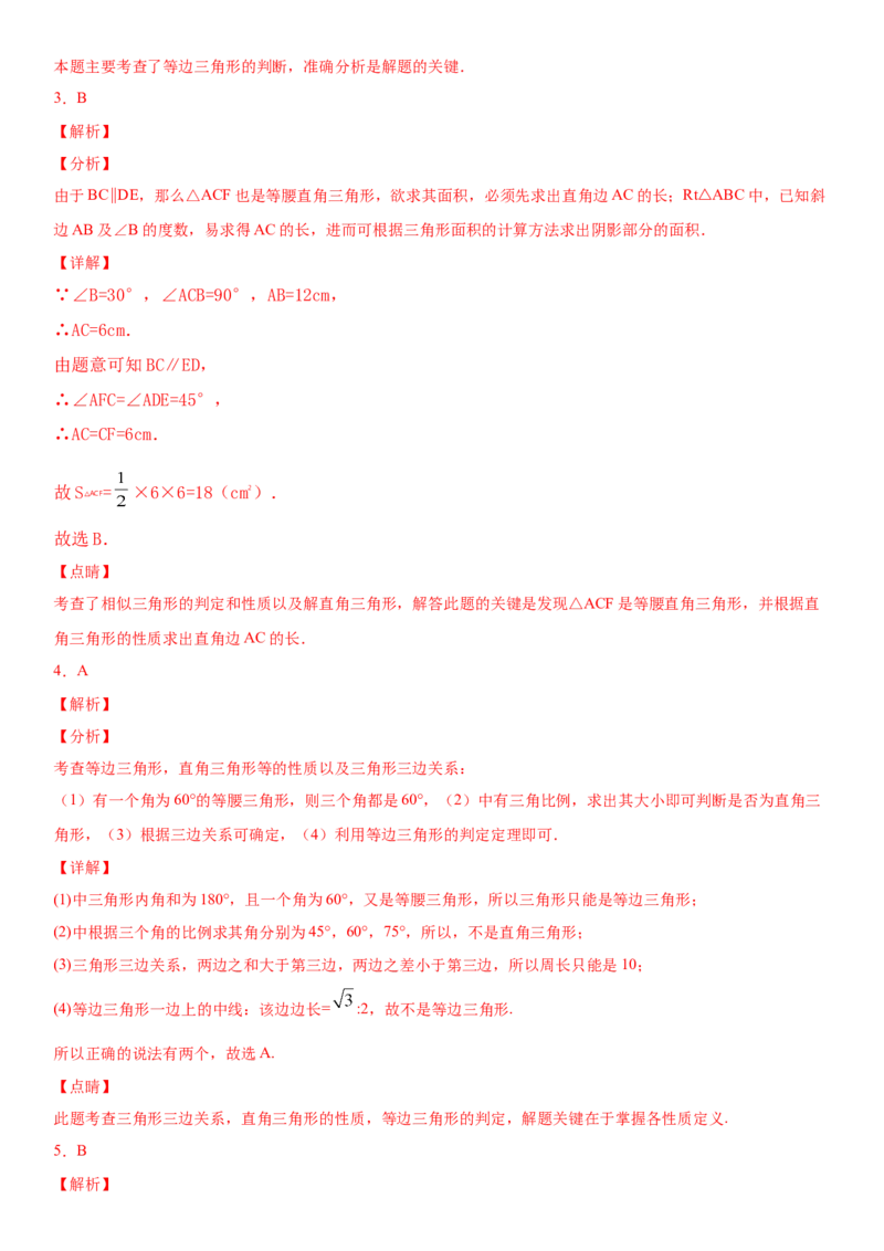 13.3.2等边三角形（作业）-八年级数学上册同步备课系列（人教版）_初中数学人教版_8上-初中数学人教版_旧版_06习题试卷_1同步练习_同步练习（第3套）