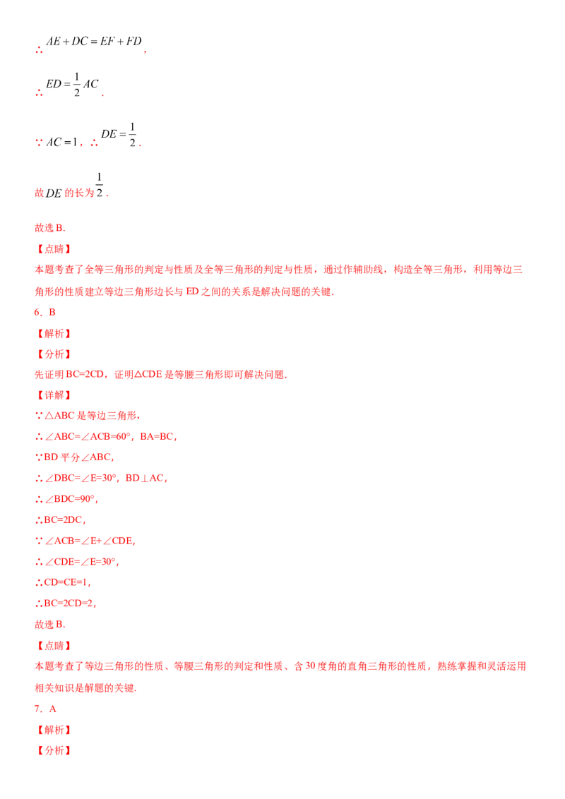 13.3.2等边三角形（作业）-八年级数学上册同步备课系列（人教版）_初中数学人教版_8上-初中数学人教版_旧版_06习题试卷_1同步练习_同步练习（第3套）