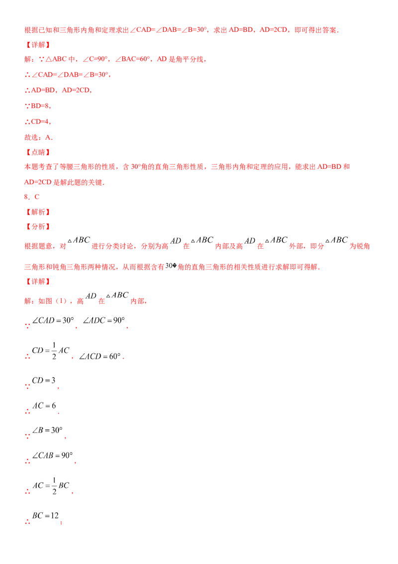 13.3.2等边三角形（作业）-八年级数学上册同步备课系列（人教版）_初中数学人教版_8上-初中数学人教版_旧版_06习题试卷_1同步练习_同步练习（第3套）