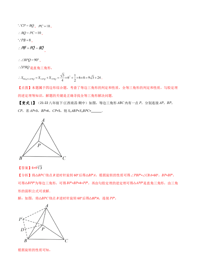 专题23.8旋转中三种几何模型十一类题型（知识梳理与考点分类讲解）（人教版）（教师版）_初中数学_九年级数学上册（人教版）_专题突破练习-V4_2025版