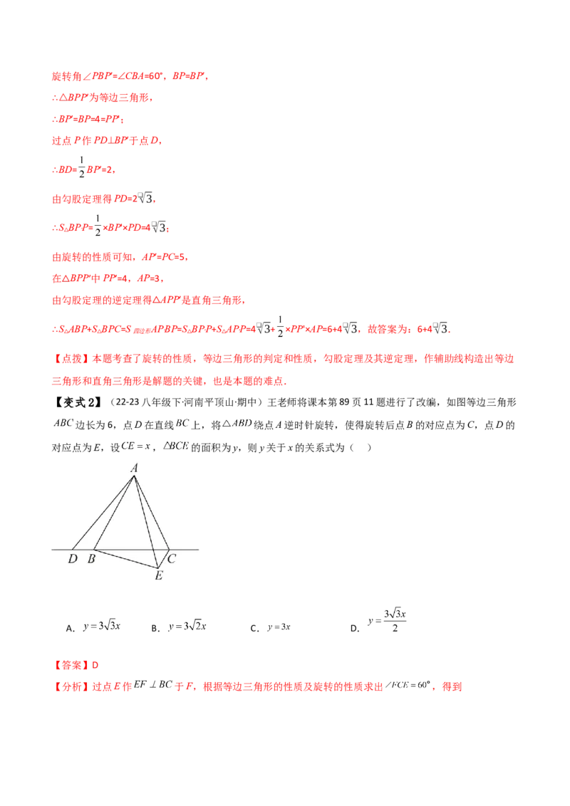 专题23.8旋转中三种几何模型十一类题型（知识梳理与考点分类讲解）（人教版）（教师版）_初中数学_九年级数学上册（人教版）_专题突破练习-V4_2025版
