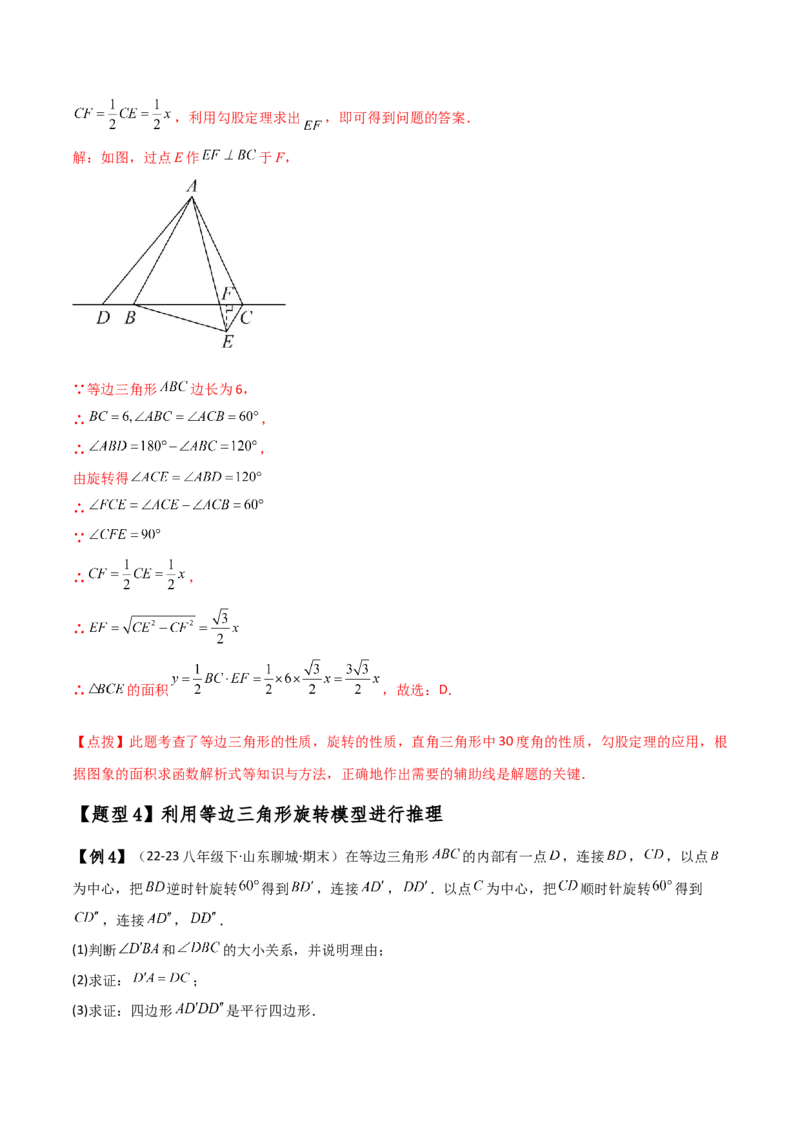 专题23.8旋转中三种几何模型十一类题型（知识梳理与考点分类讲解）（人教版）（教师版）_初中数学_九年级数学上册（人教版）_专题突破练习-V4_2025版