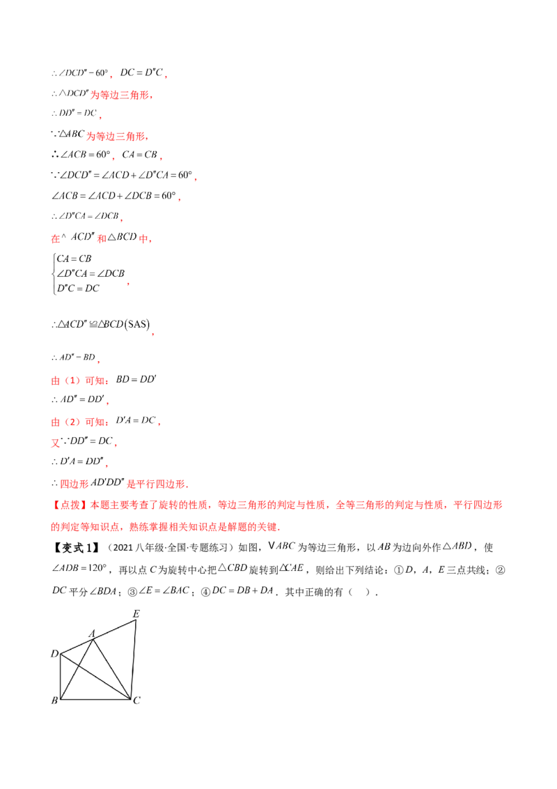 专题23.8旋转中三种几何模型十一类题型（知识梳理与考点分类讲解）（人教版）（教师版）_初中数学_九年级数学上册（人教版）_专题突破练习-V4_2025版