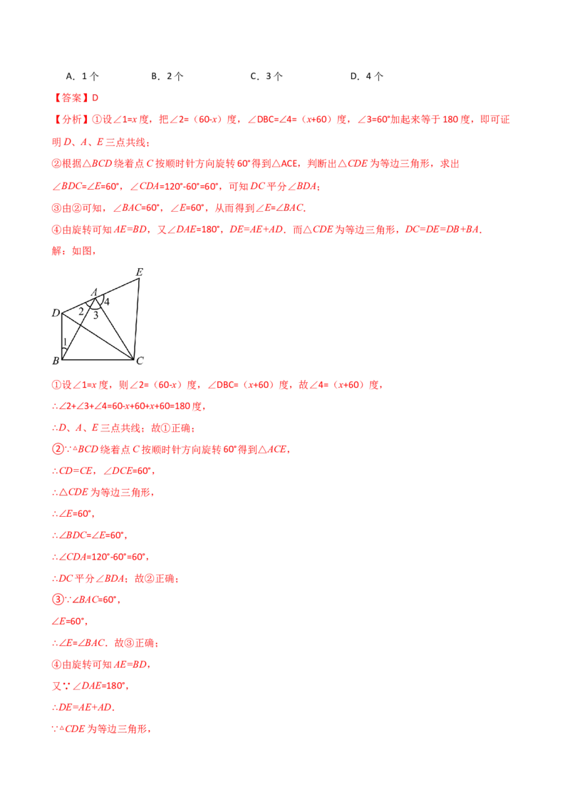 专题23.8旋转中三种几何模型十一类题型（知识梳理与考点分类讲解）（人教版）（教师版）_初中数学_九年级数学上册（人教版）_专题突破练习-V4_2025版