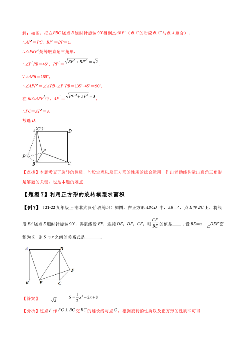 专题23.8旋转中三种几何模型十一类题型（知识梳理与考点分类讲解）（人教版）（教师版）_初中数学_九年级数学上册（人教版）_专题突破练习-V4_2025版