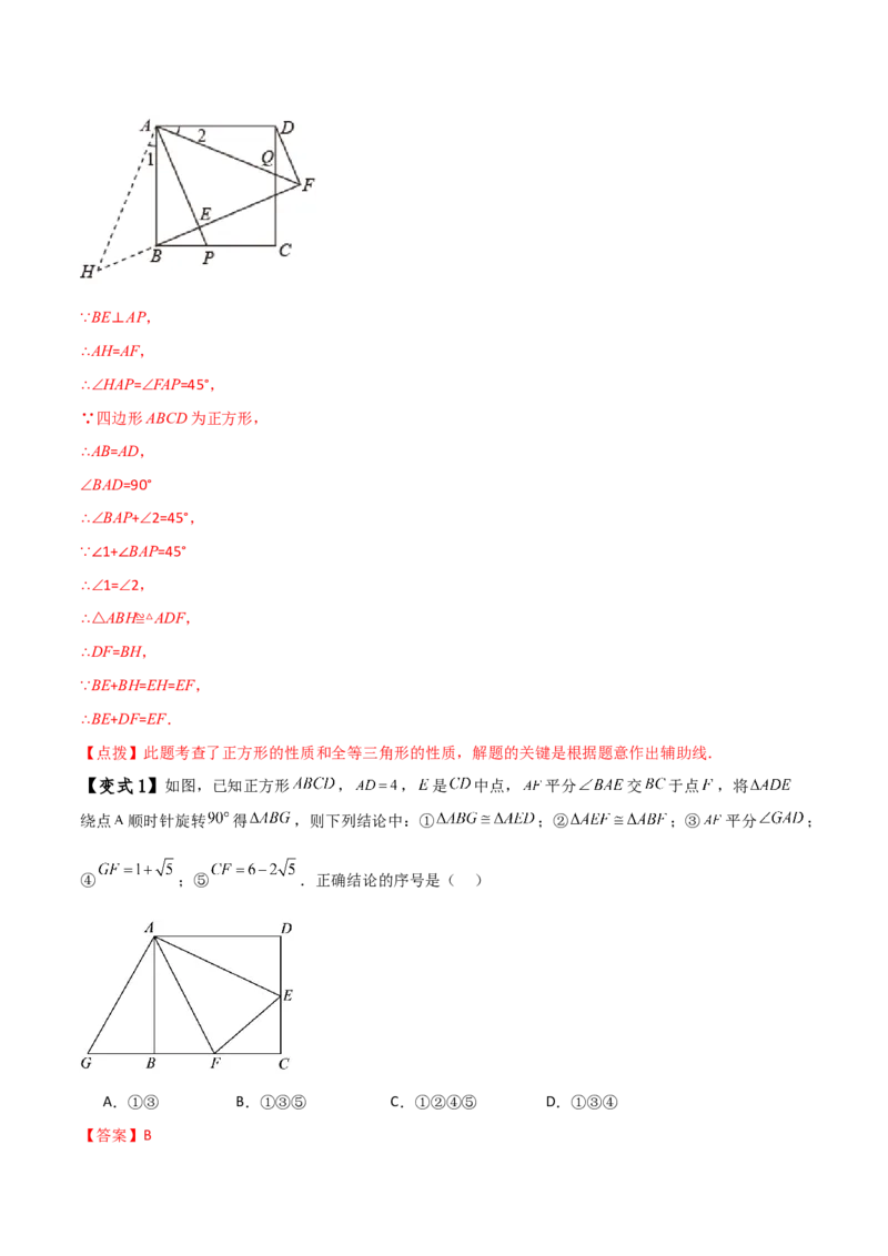 专题23.8旋转中三种几何模型十一类题型（知识梳理与考点分类讲解）（人教版）（教师版）_初中数学_九年级数学上册（人教版）_专题突破练习-V4_2025版