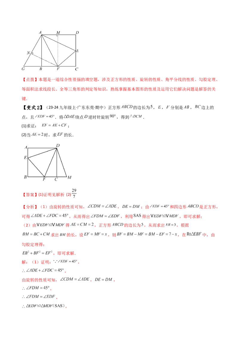 专题23.8旋转中三种几何模型十一类题型（知识梳理与考点分类讲解）（人教版）（教师版）_初中数学_九年级数学上册（人教版）_专题突破练习-V4_2025版