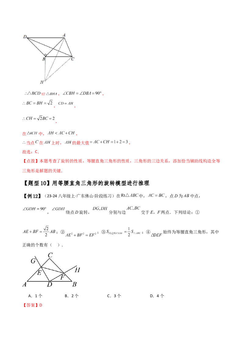 专题23.8旋转中三种几何模型十一类题型（知识梳理与考点分类讲解）（人教版）（教师版）_初中数学_九年级数学上册（人教版）_专题突破练习-V4_2025版