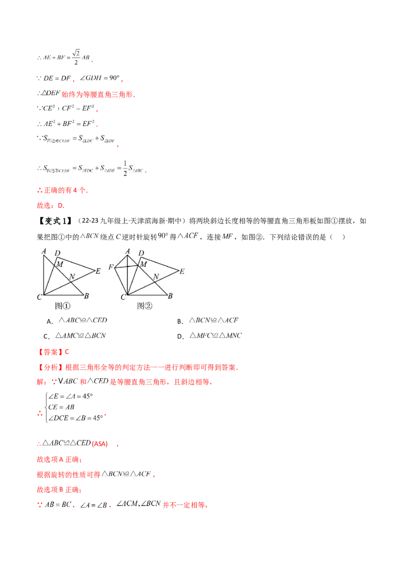 专题23.8旋转中三种几何模型十一类题型（知识梳理与考点分类讲解）（人教版）（教师版）_初中数学_九年级数学上册（人教版）_专题突破练习-V4_2025版