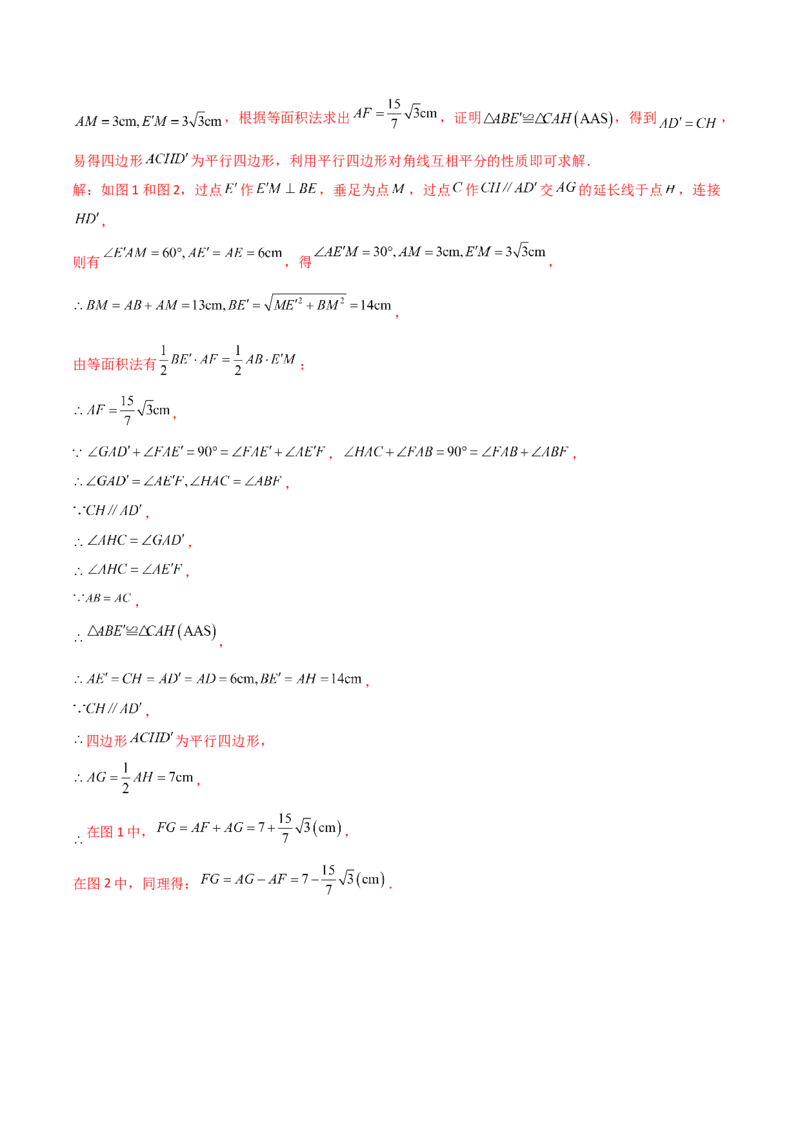 专题23.8旋转中三种几何模型十一类题型（知识梳理与考点分类讲解）（人教版）（教师版）_初中数学_九年级数学上册（人教版）_专题突破练习-V4_2025版