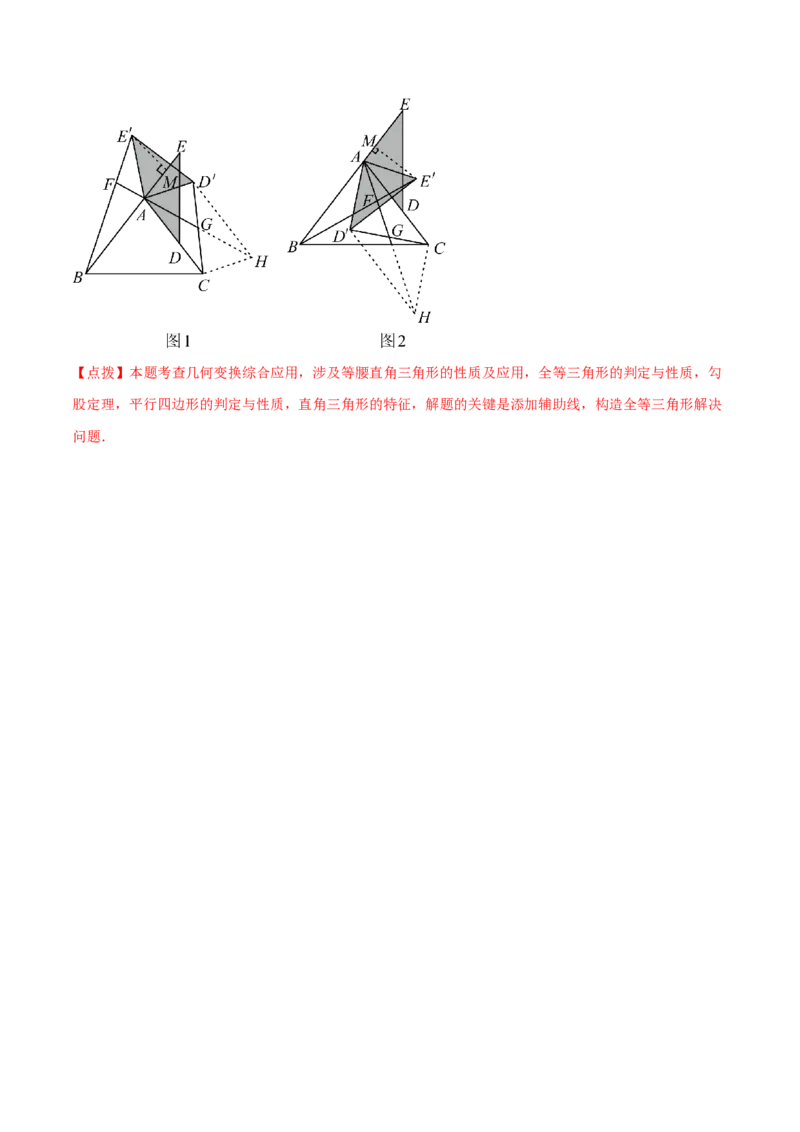 专题23.8旋转中三种几何模型十一类题型（知识梳理与考点分类讲解）（人教版）（教师版）_初中数学_九年级数学上册（人教版）_专题突破练习-V4_2025版