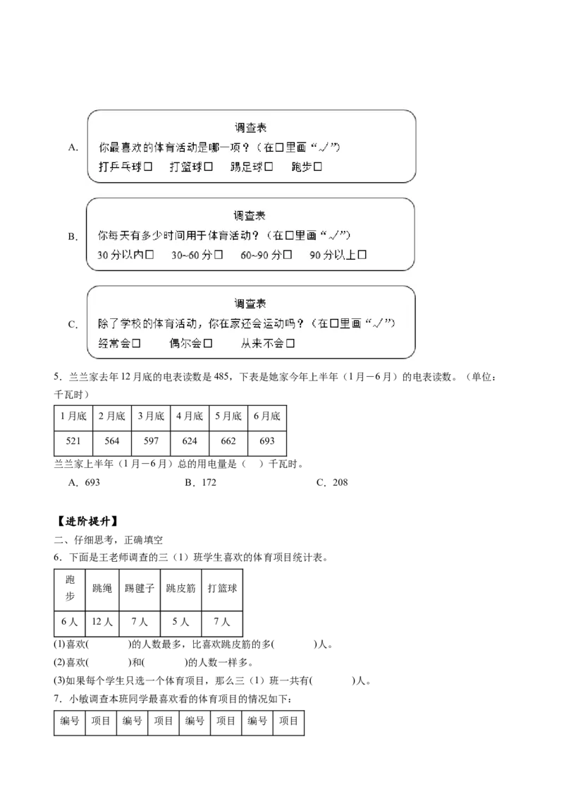 第九单元_第2课时_简单的数据排序和分组（分层作业）-三年级数学下册（苏教版）(1)_三年级数学下册（苏教版）_同步练习