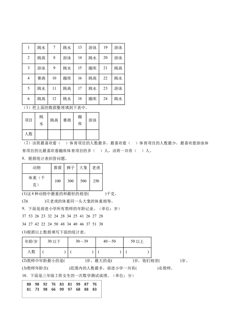 第九单元_第2课时_简单的数据排序和分组（分层作业）-三年级数学下册（苏教版）(1)_三年级数学下册（苏教版）_同步练习