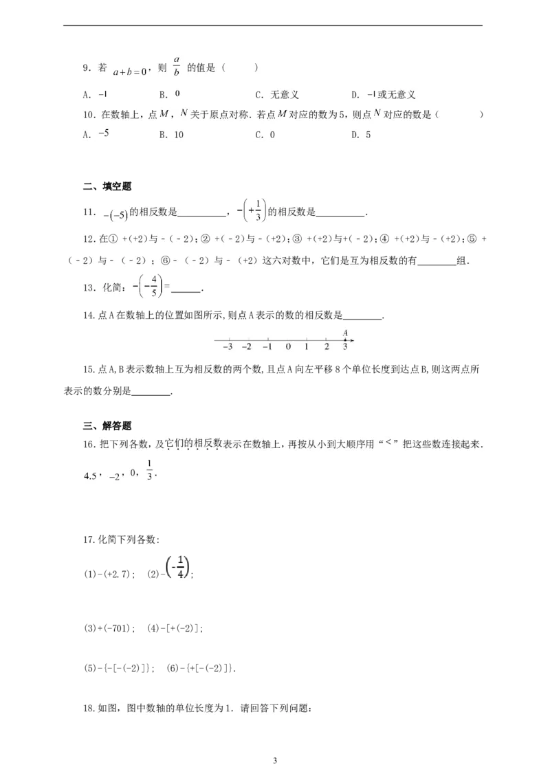 1.2.3相反数（学案）2024-2025学年数学人教版七年级上册（含解析）_初中数学人教版_7上-初中数学人教版_7上-初中数学人教版（新版）_05学案